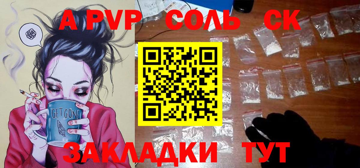 APVP СК КРИС  наркота  Кушва  A PVP СК  Вход с VPN  Alpha-PVP кристаллы 
