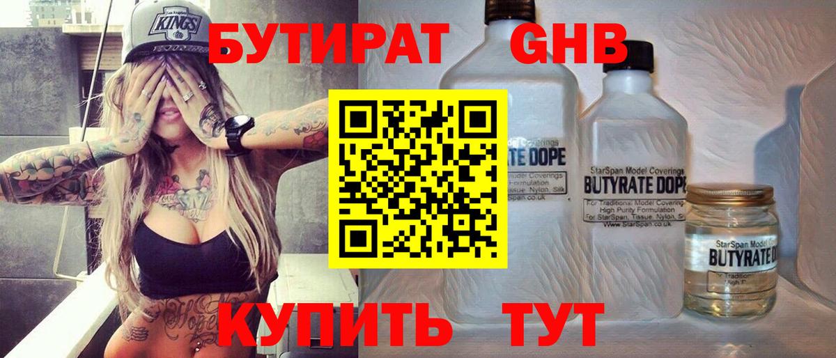 Кушва  Бутират оксибутират  БУТИРАТ  Вход с VPN 
