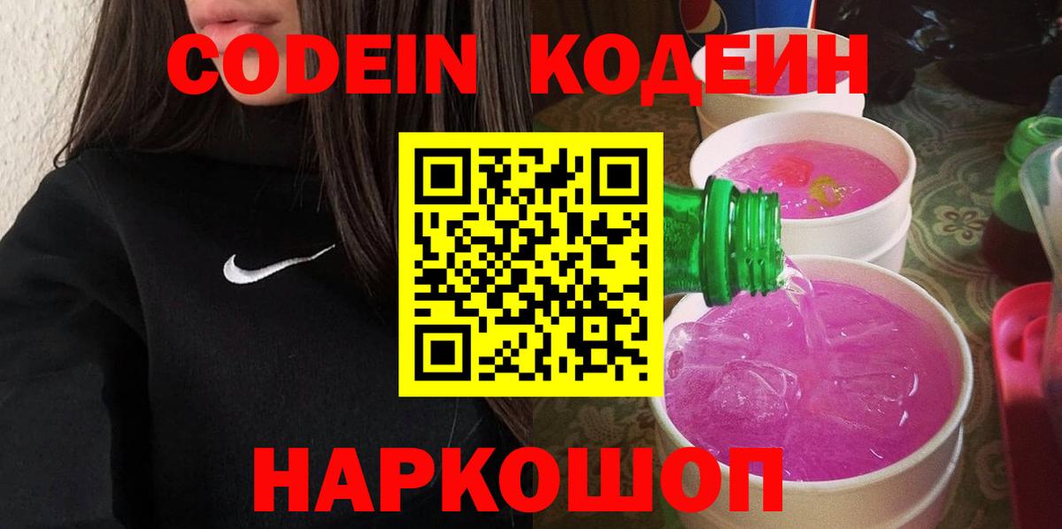 Кодеин напиток Lean (лин) Кушва