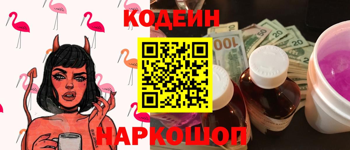 Кушва  Codein Purple Drank  Codein Purple Drank  Вход с VPN 