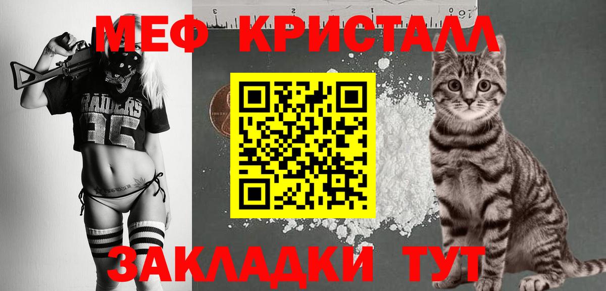 МЕФ  Мефедрон кристаллы  МЯУ-МЯУ  Вход с VPN  Кушва  Мефедрон мяу мяу 